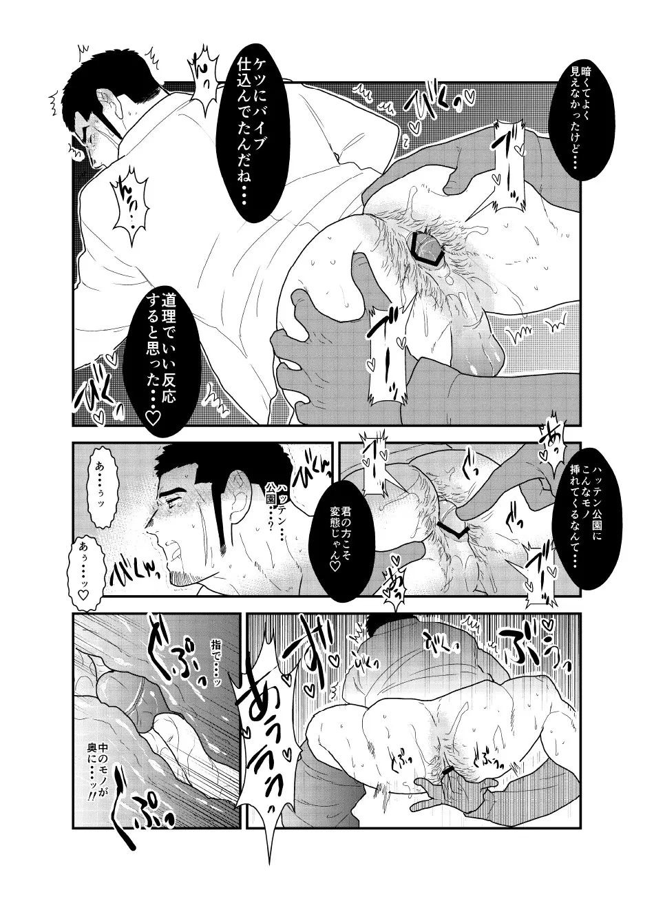 もしもヤクザがハッテン公園で犯されそうになったら。 - page14