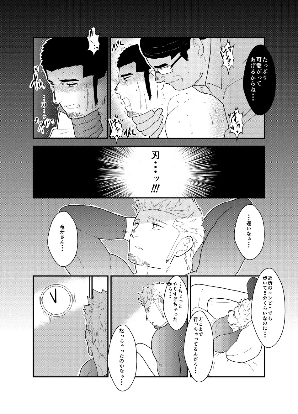 もしもヤクザがハッテン公園で犯されそうになったら。 - page15