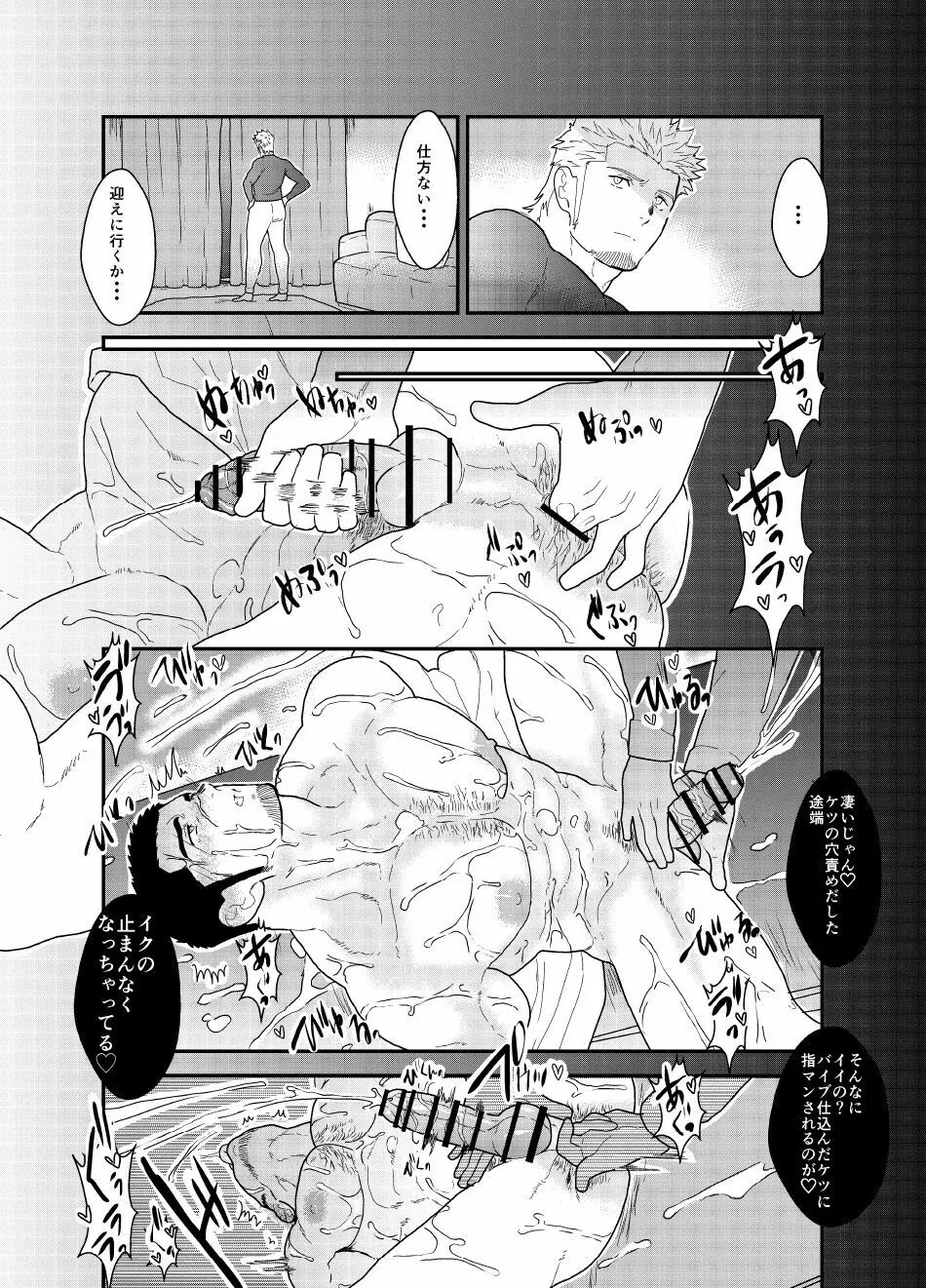 もしもヤクザがハッテン公園で犯されそうになったら。 - page16