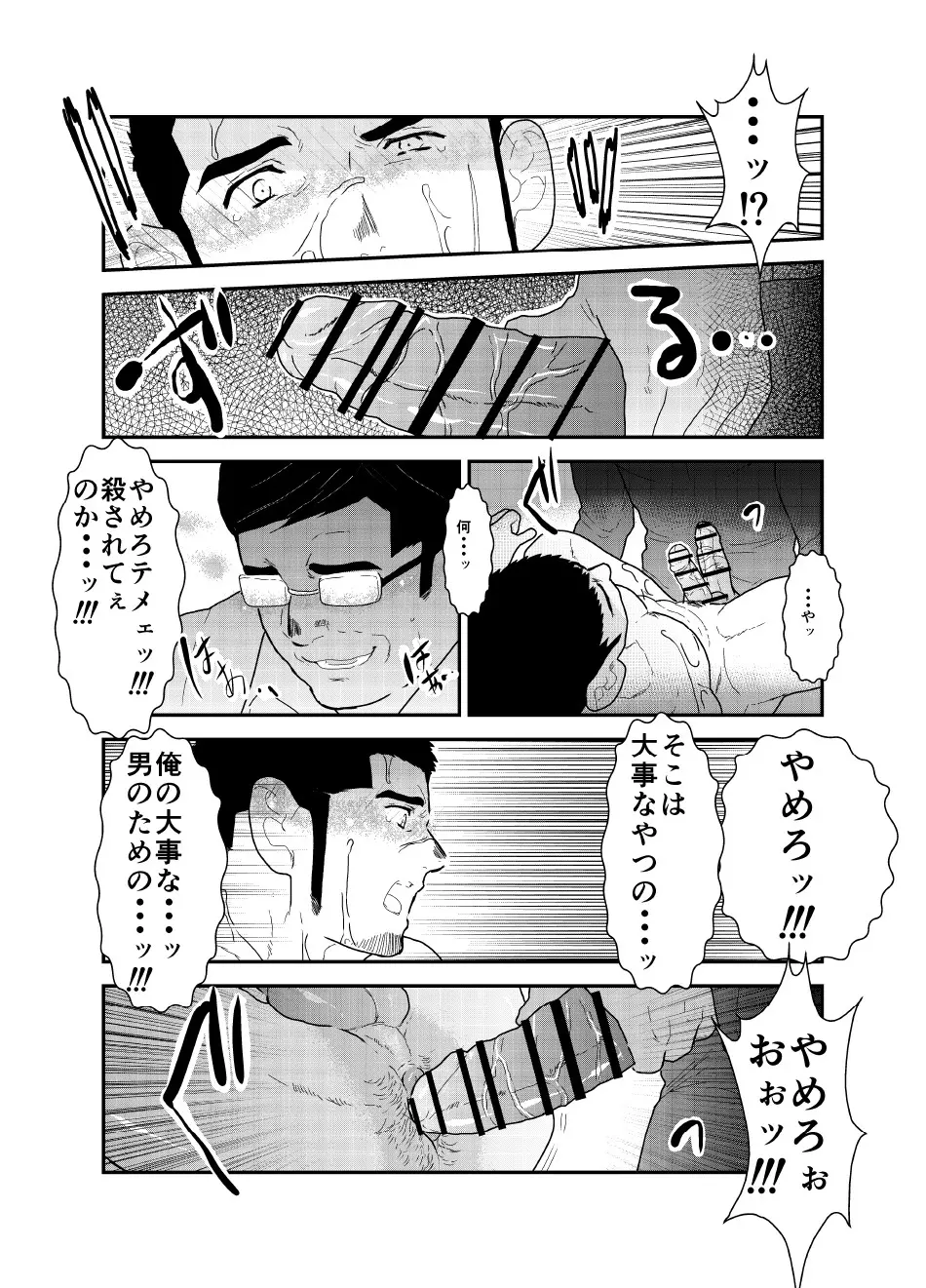 もしもヤクザがハッテン公園で犯されそうになったら。 - page18