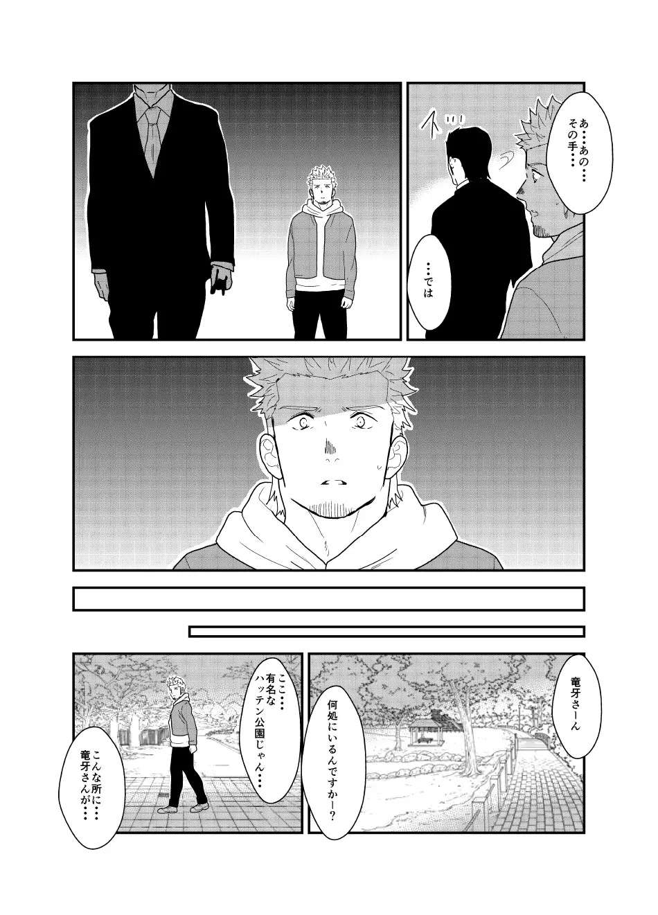 もしもヤクザがハッテン公園で犯されそうになったら。 - page22