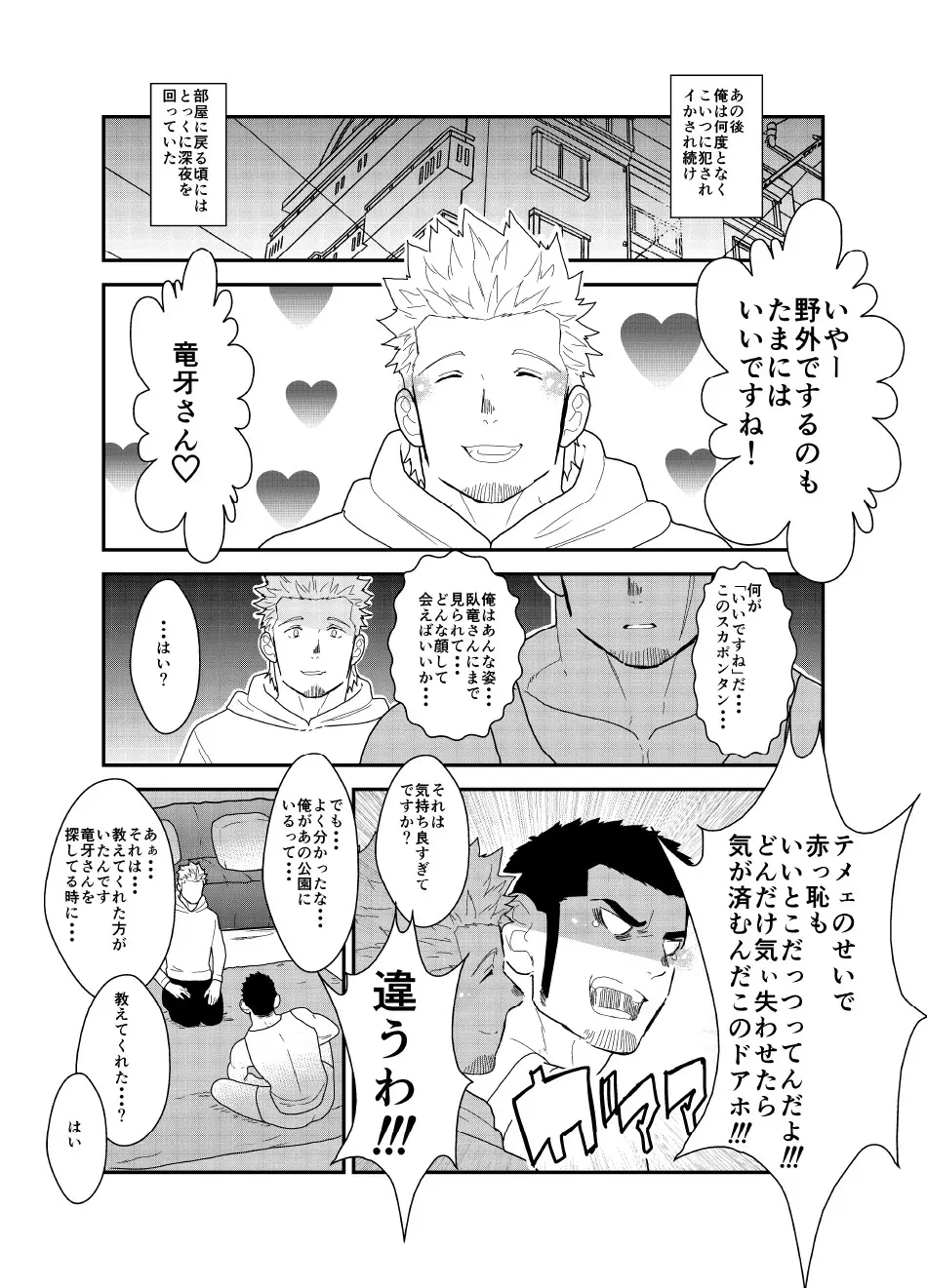 もしもヤクザがハッテン公園で犯されそうになったら。 - page42