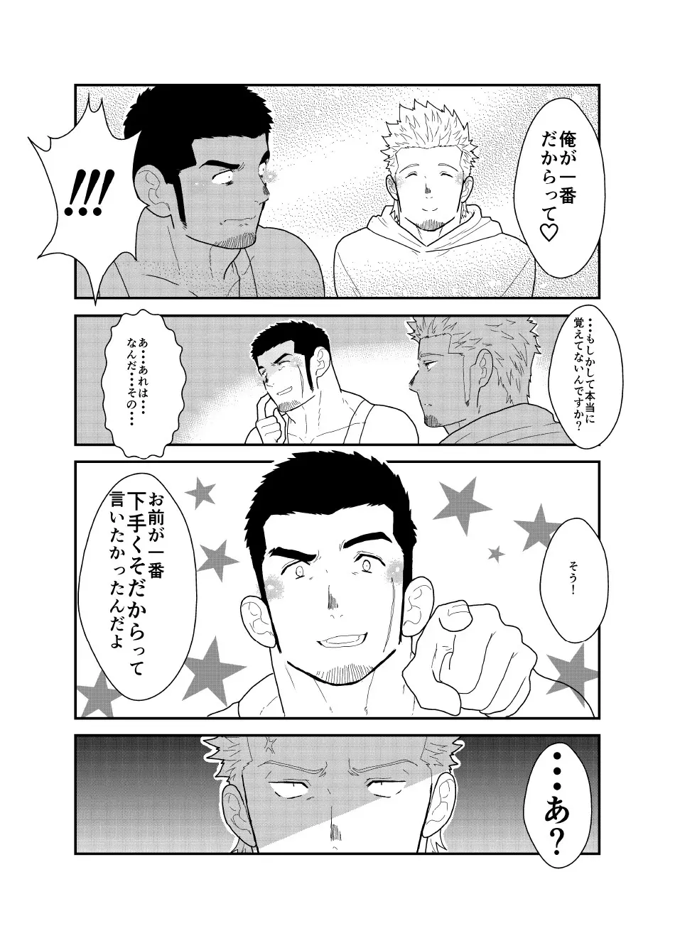 もしもヤクザがハッテン公園で犯されそうになったら。 - page45