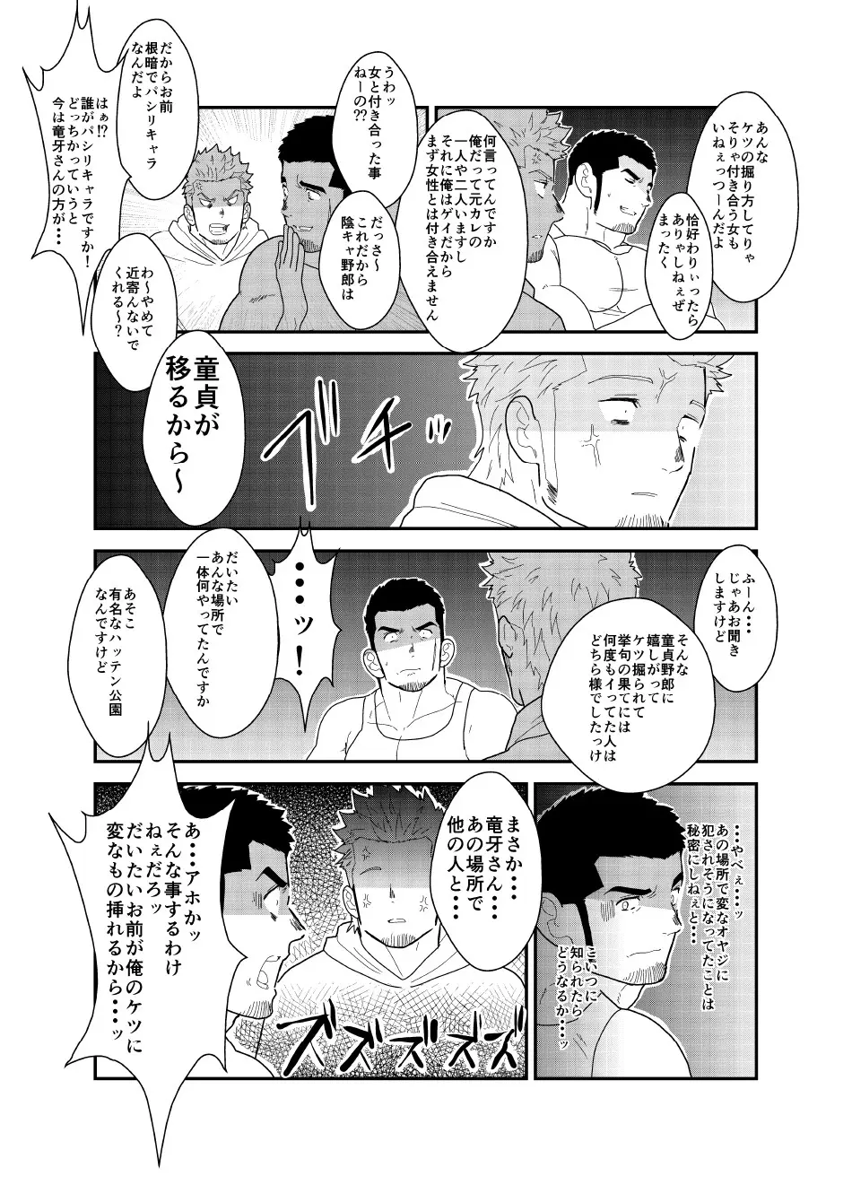 もしもヤクザがハッテン公園で犯されそうになったら。 - page46