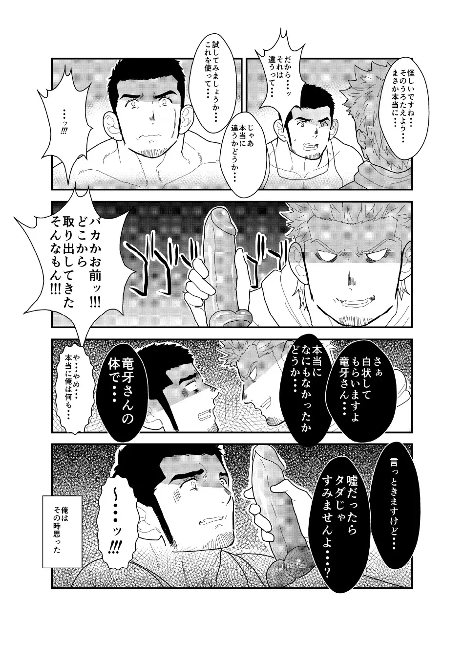 もしもヤクザがハッテン公園で犯されそうになったら。 - page47