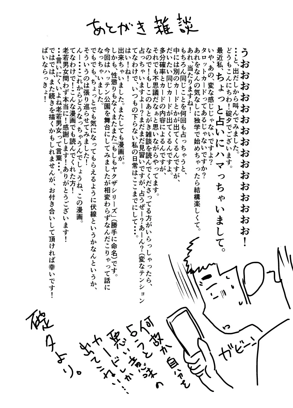 もしもヤクザがハッテン公園で犯されそうになったら。 - page49