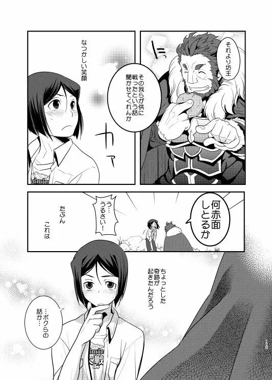 肉の身体がはこぶもの - page10