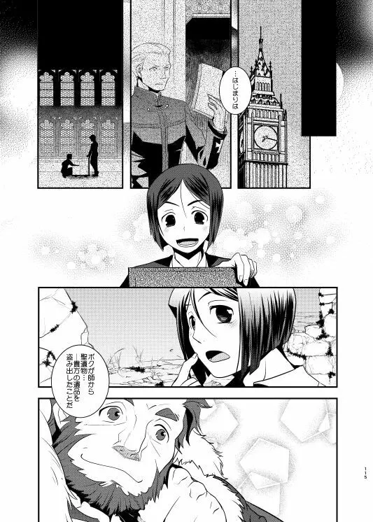 肉の身体がはこぶもの - page12