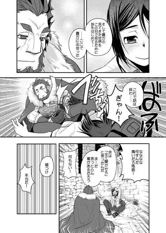 肉の身体がはこぶもの - page17