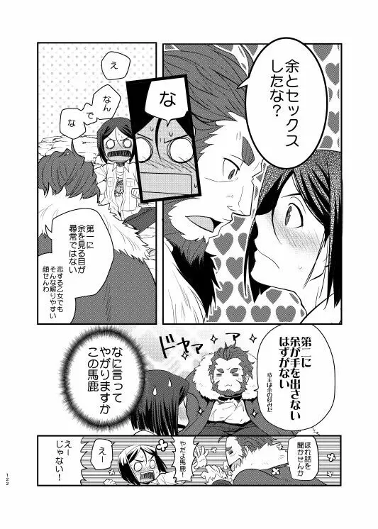 肉の身体がはこぶもの - page18