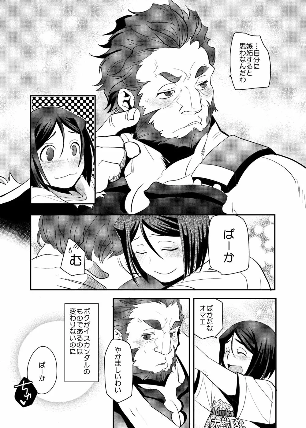 肉の身体がはこぶもの - page33