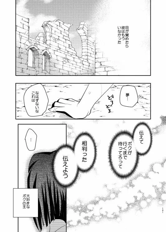 肉の身体がはこぶもの - page37