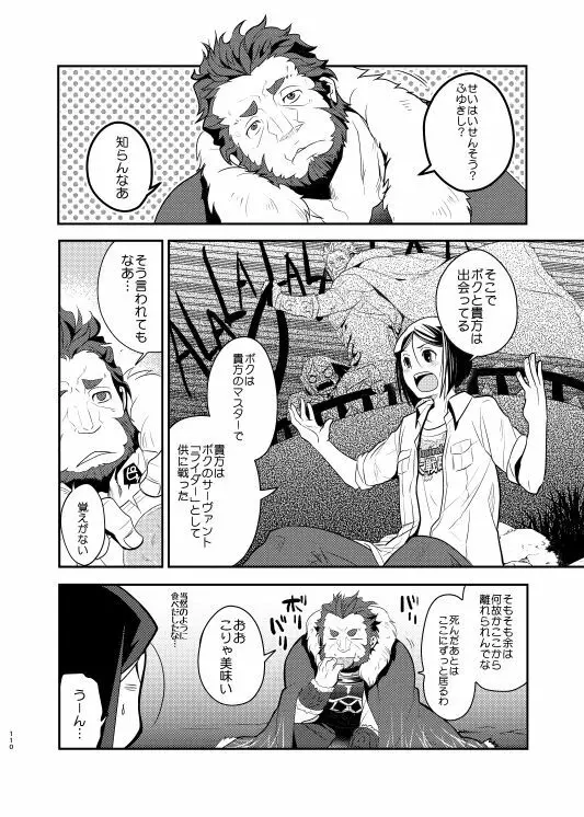 肉の身体がはこぶもの - page7