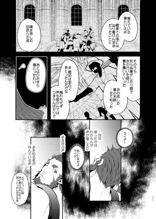 肉の身体がはこぶもの - page8