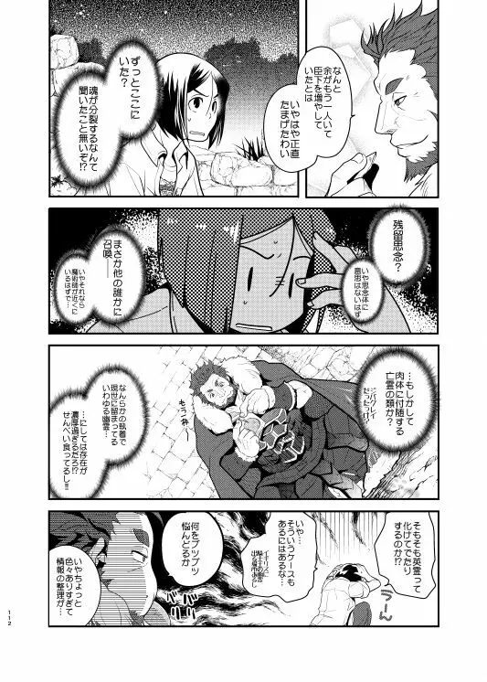 肉の身体がはこぶもの - page9