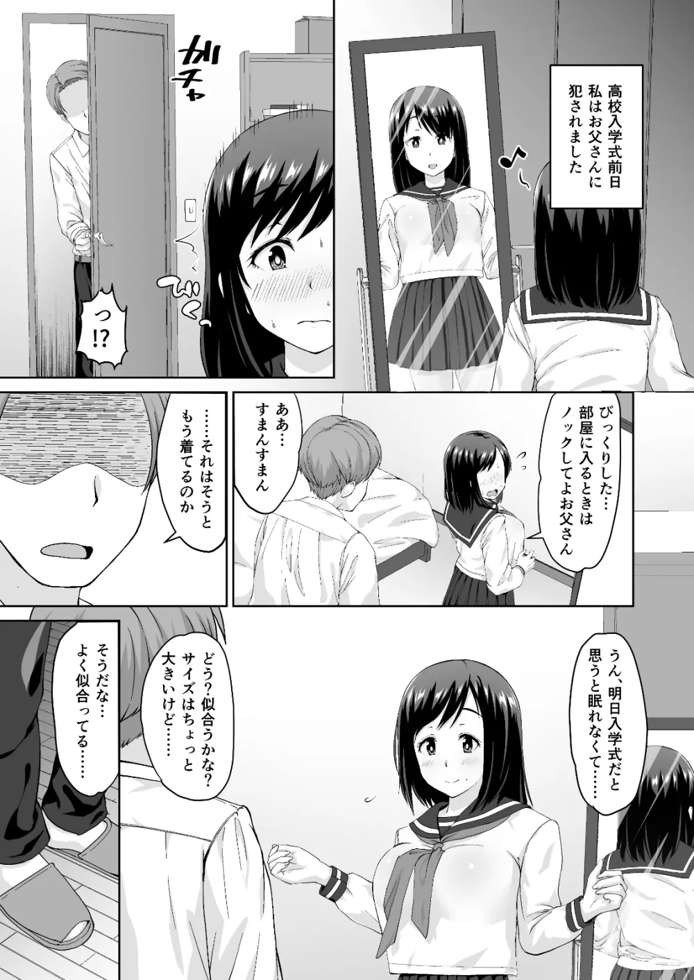 父親専用肉便器〜母の代わりに開発調教される娘〜 - page7