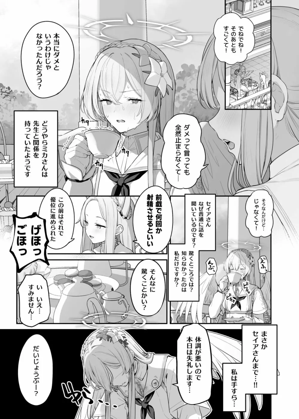 桐藤ナギサ 進捗1-3 - page3