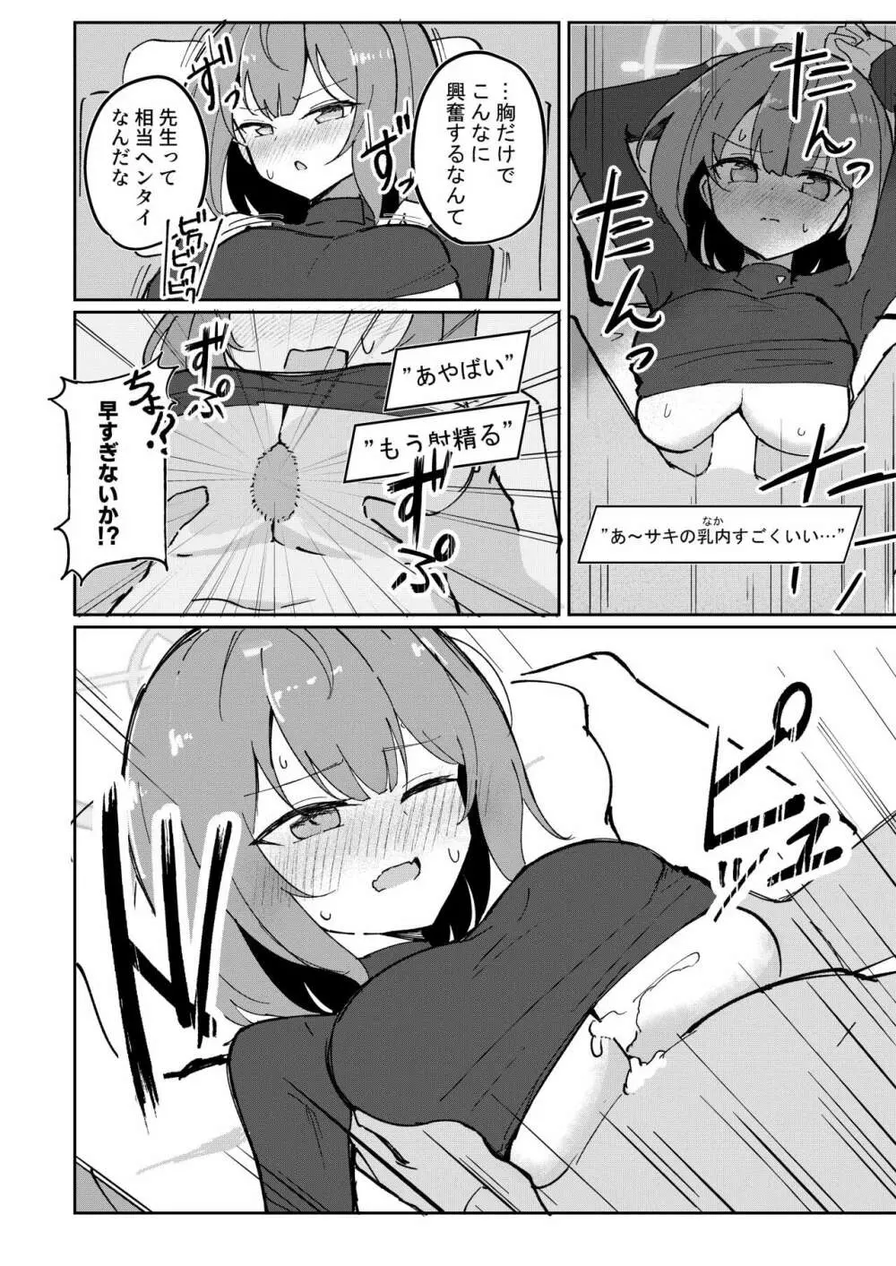 サキ着衣ズリ 漫画3P - page2