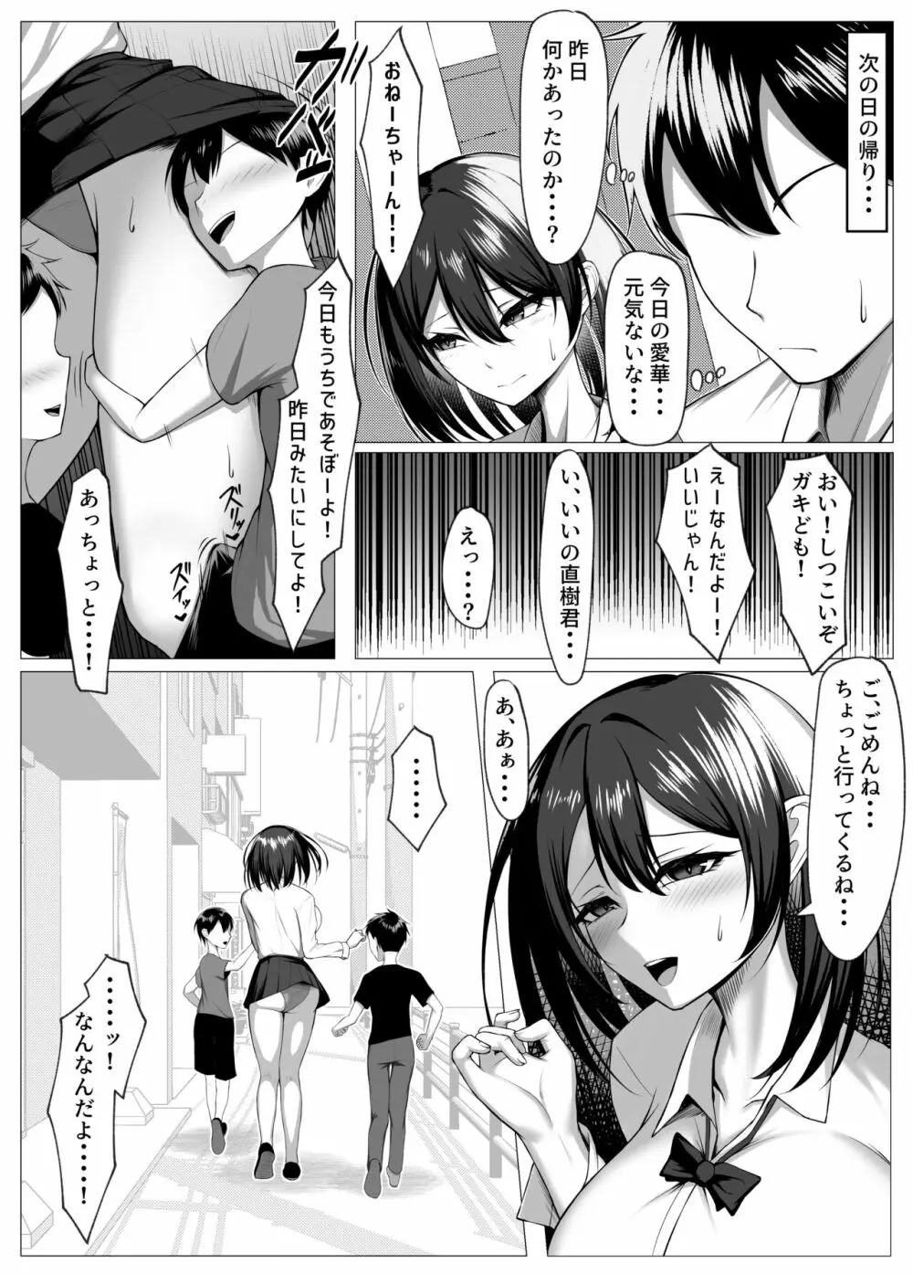 俺のドジっ子幼馴染がエロ〇キ共の性欲処理機にされる話（前編） - page17