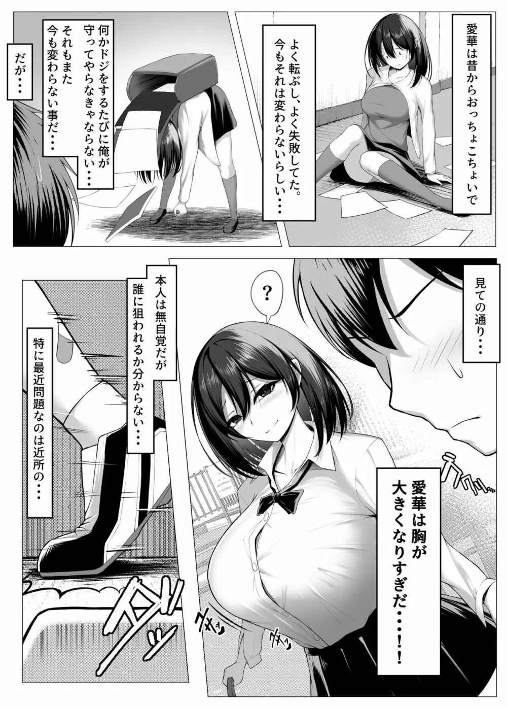 俺のドジっ子幼馴染がエロ〇キ共の性欲処理機にされる話（前編） - page4