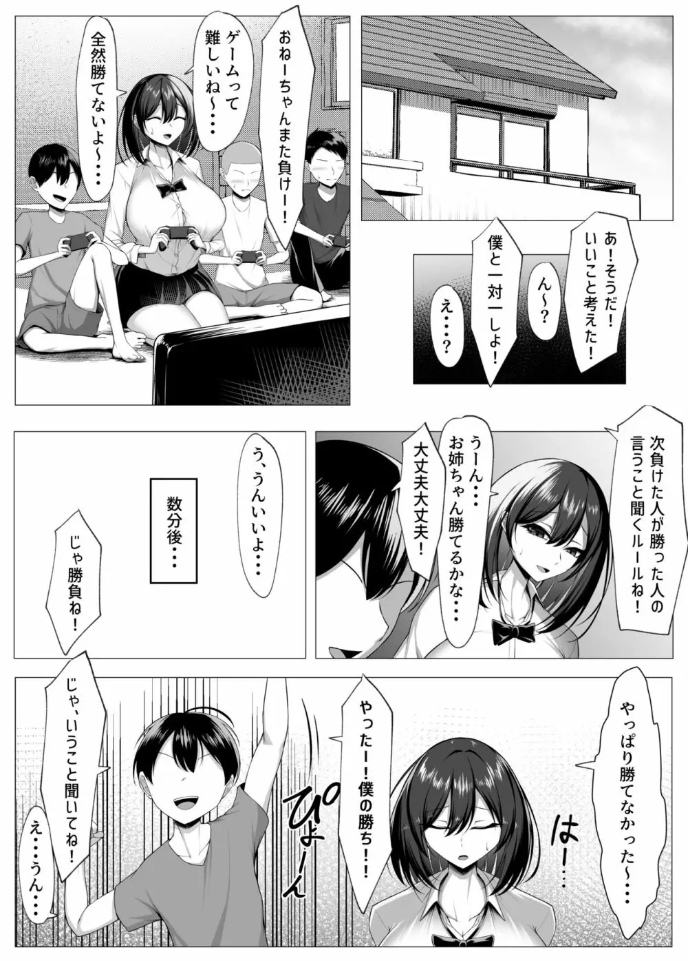 俺のドジっ子幼馴染がエロ〇キ共の性欲処理機にされる話（前編） - page7