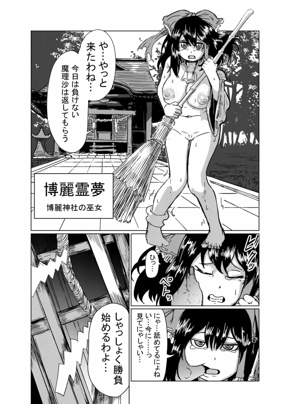 変態調教されるれいまり - page1