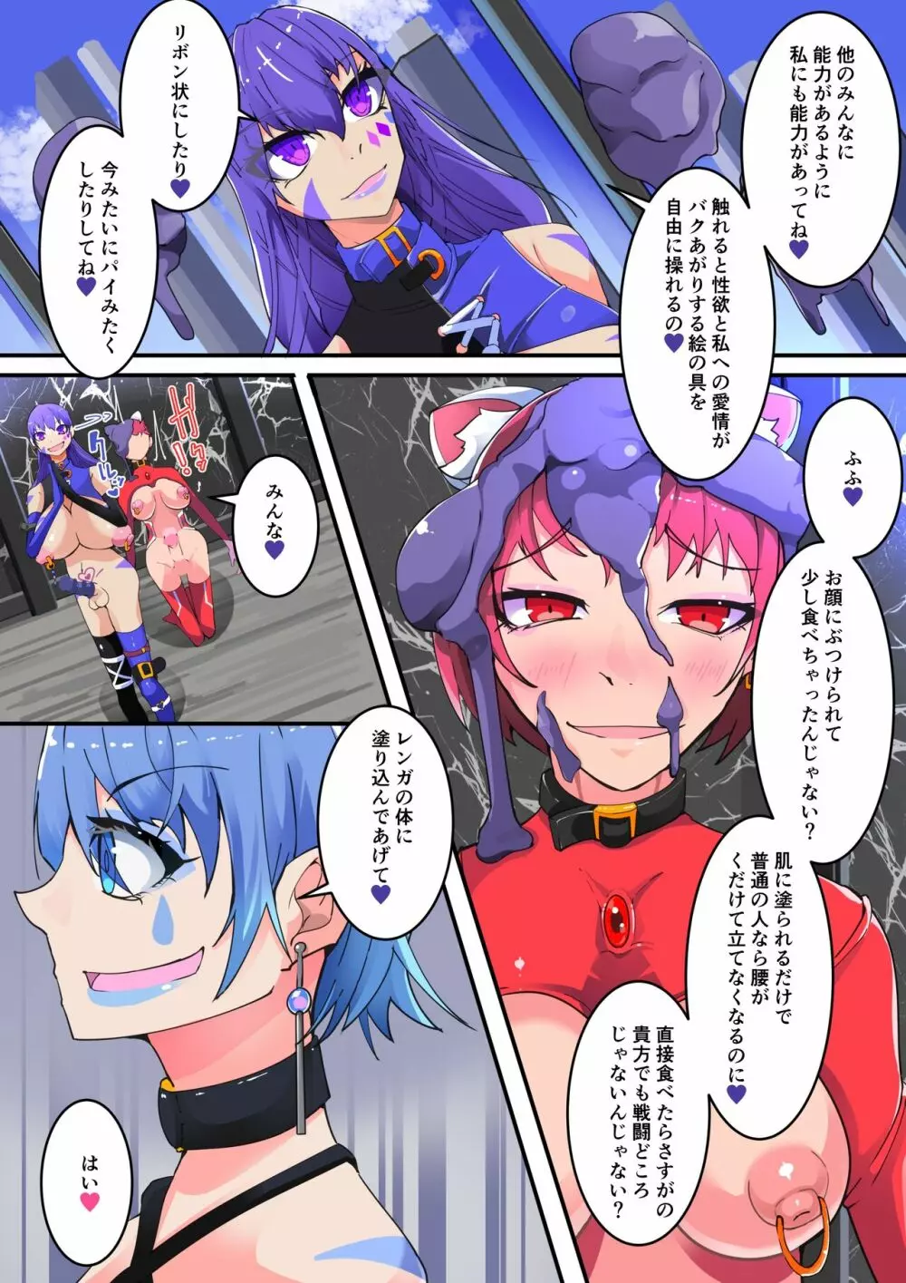 魔装聖機フィフスエレメンツ4 - page9