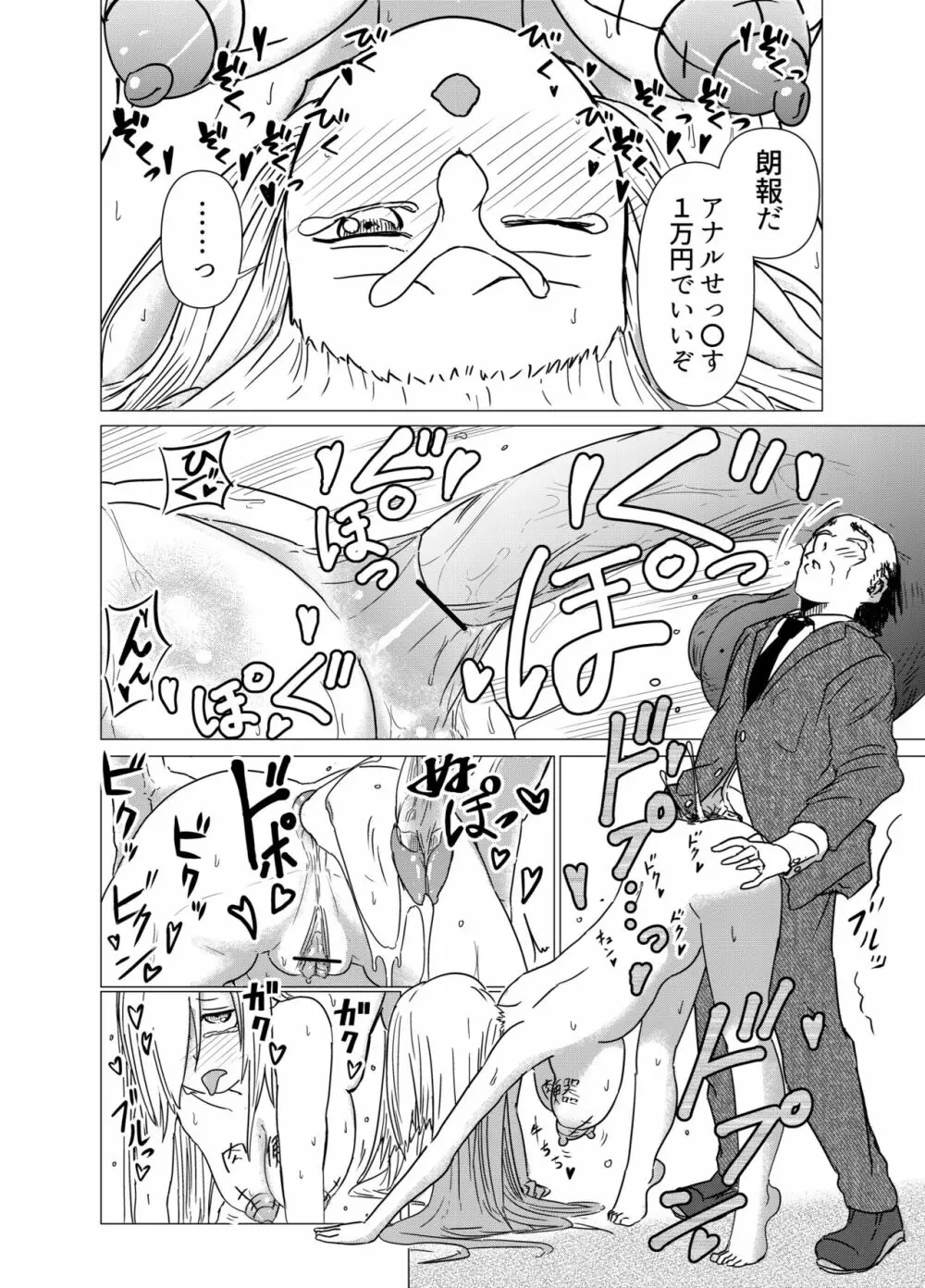 反抗的な無口女を調教してみた - page7