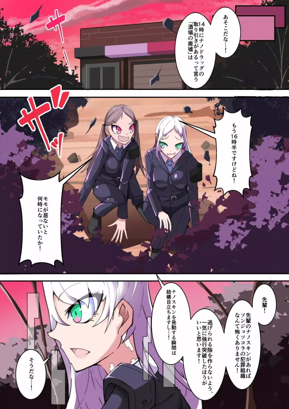 白鉄の白桜【ハクオウ】 - page5