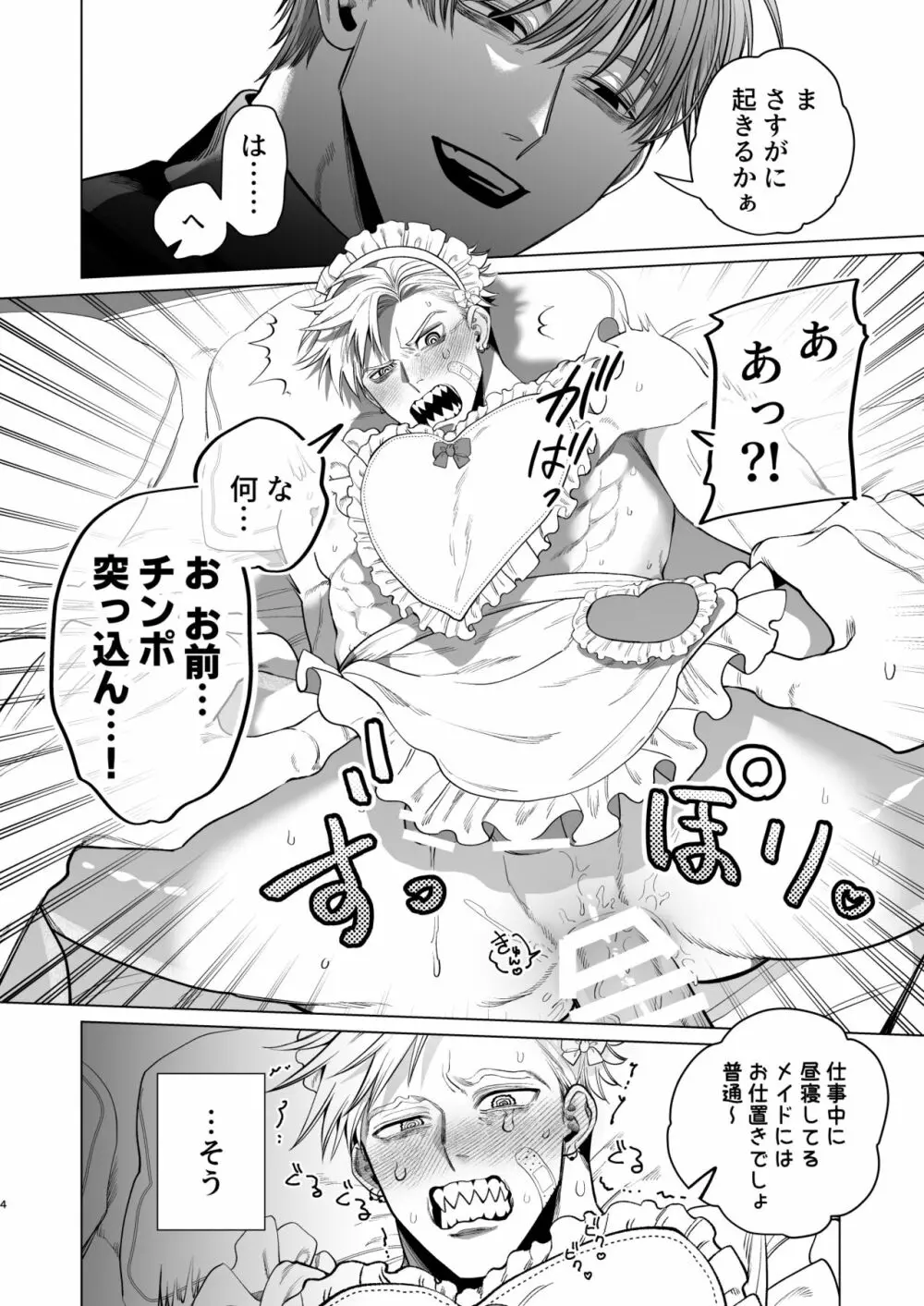 うちのメイドは元半グレのドMちゃん。 - page3