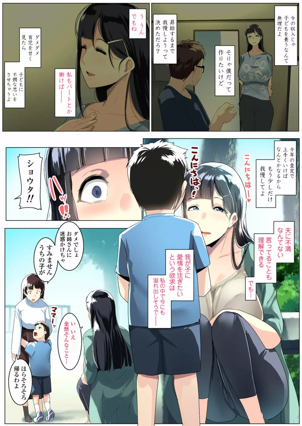 黒髪妻のオトモダチ - page4