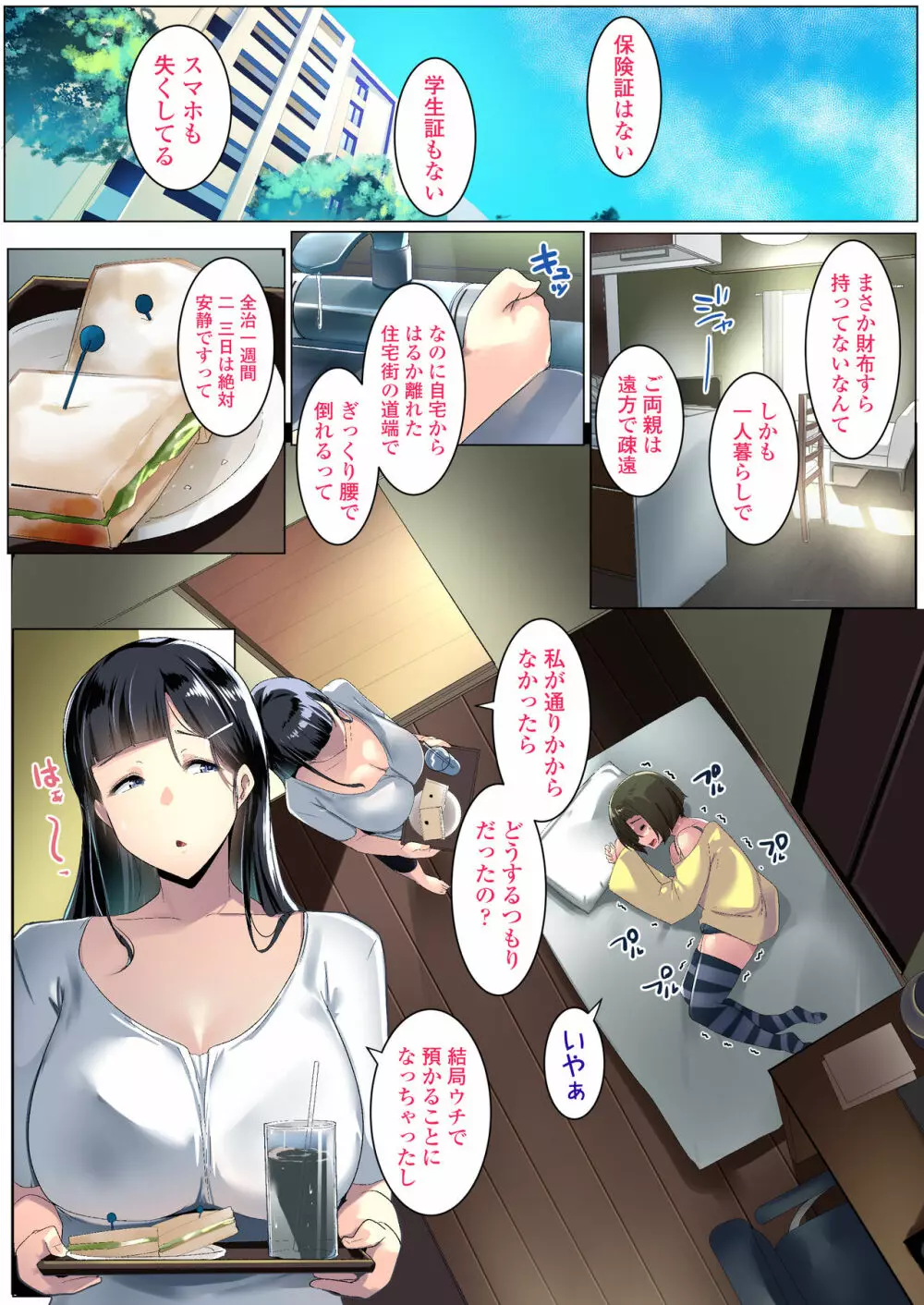 黒髪妻のオトモダチ - page7