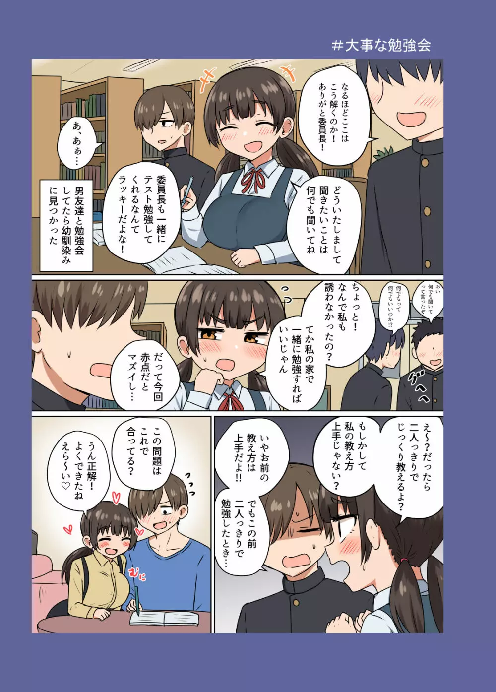 委員長の胸は僕が育てた - page16