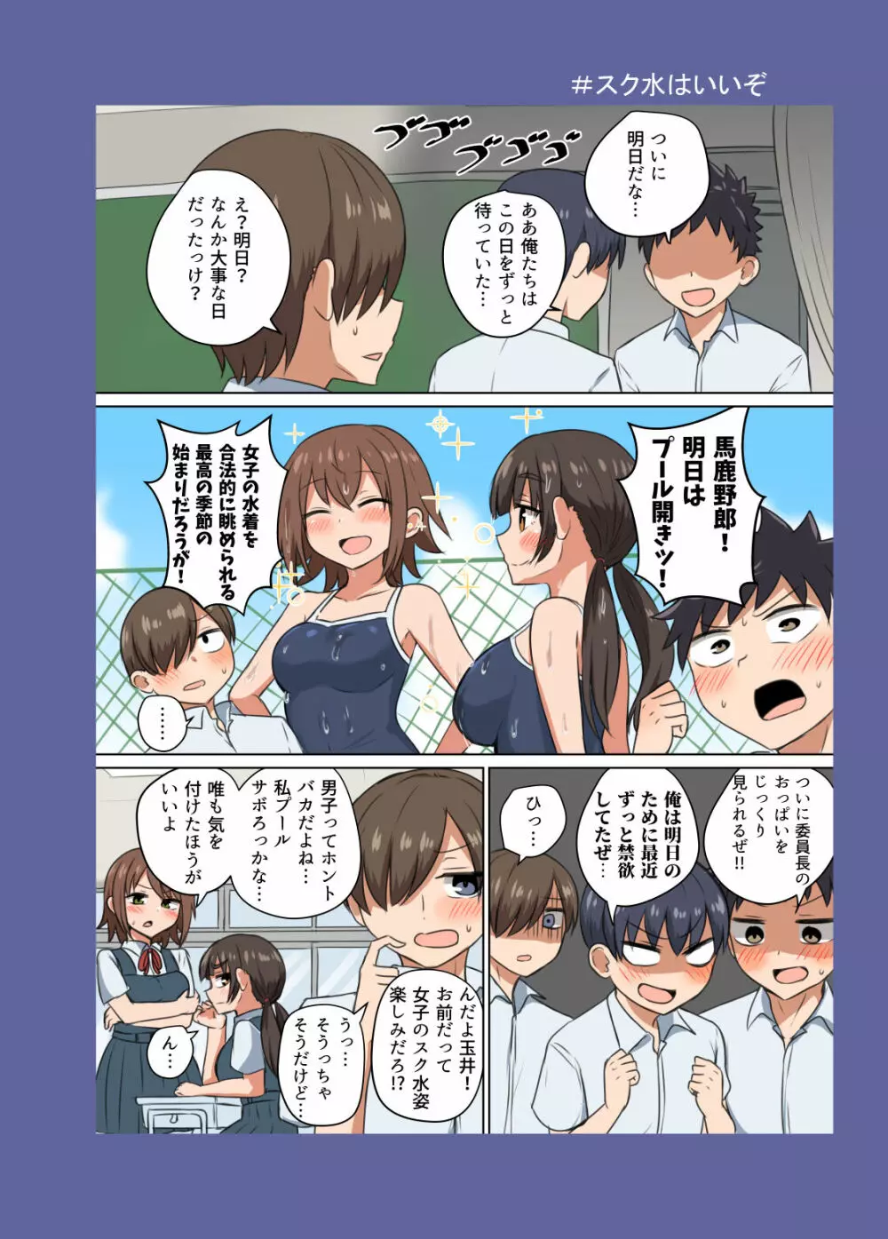 委員長の胸は僕が育てた - page21