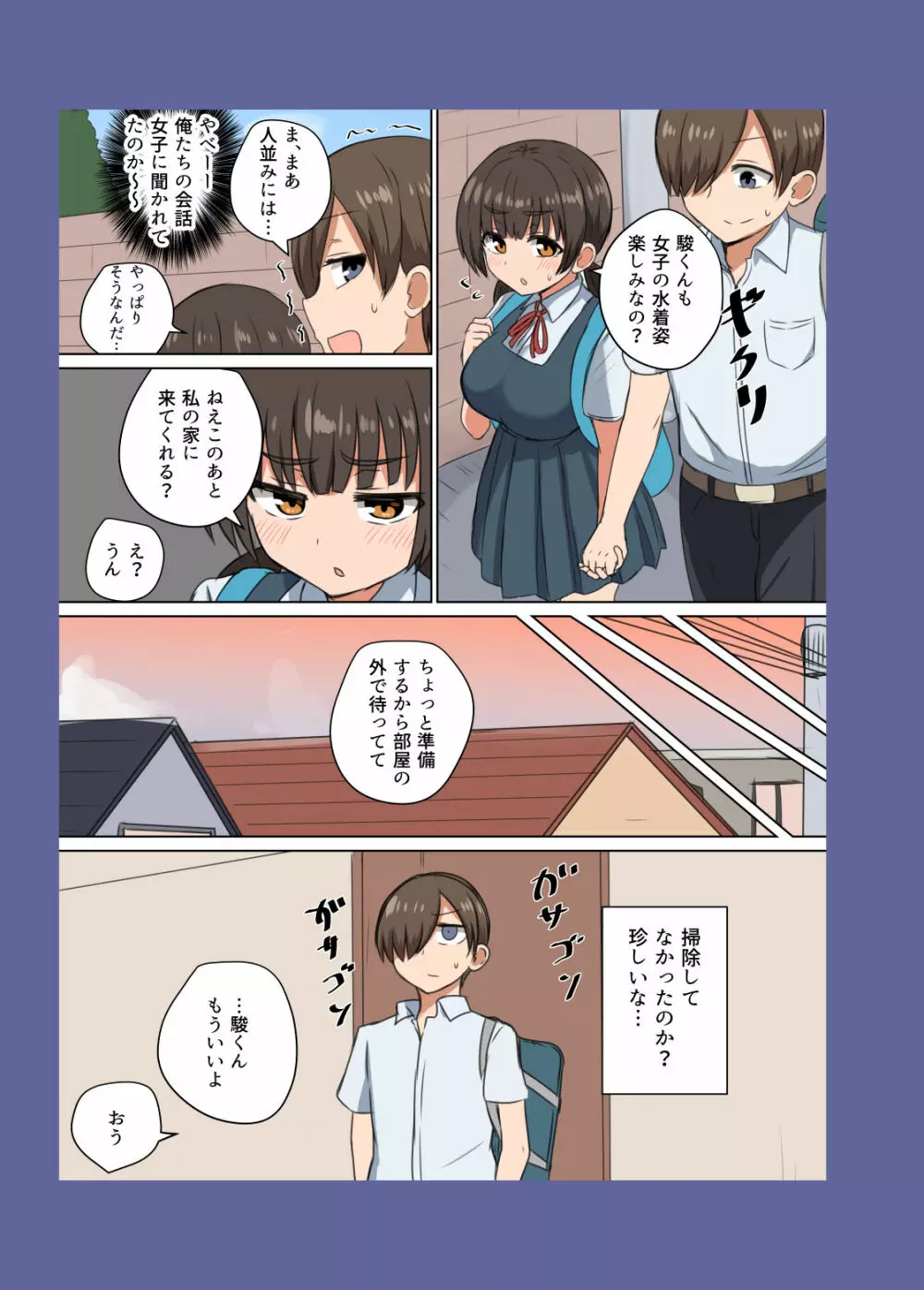 委員長の胸は僕が育てた - page22