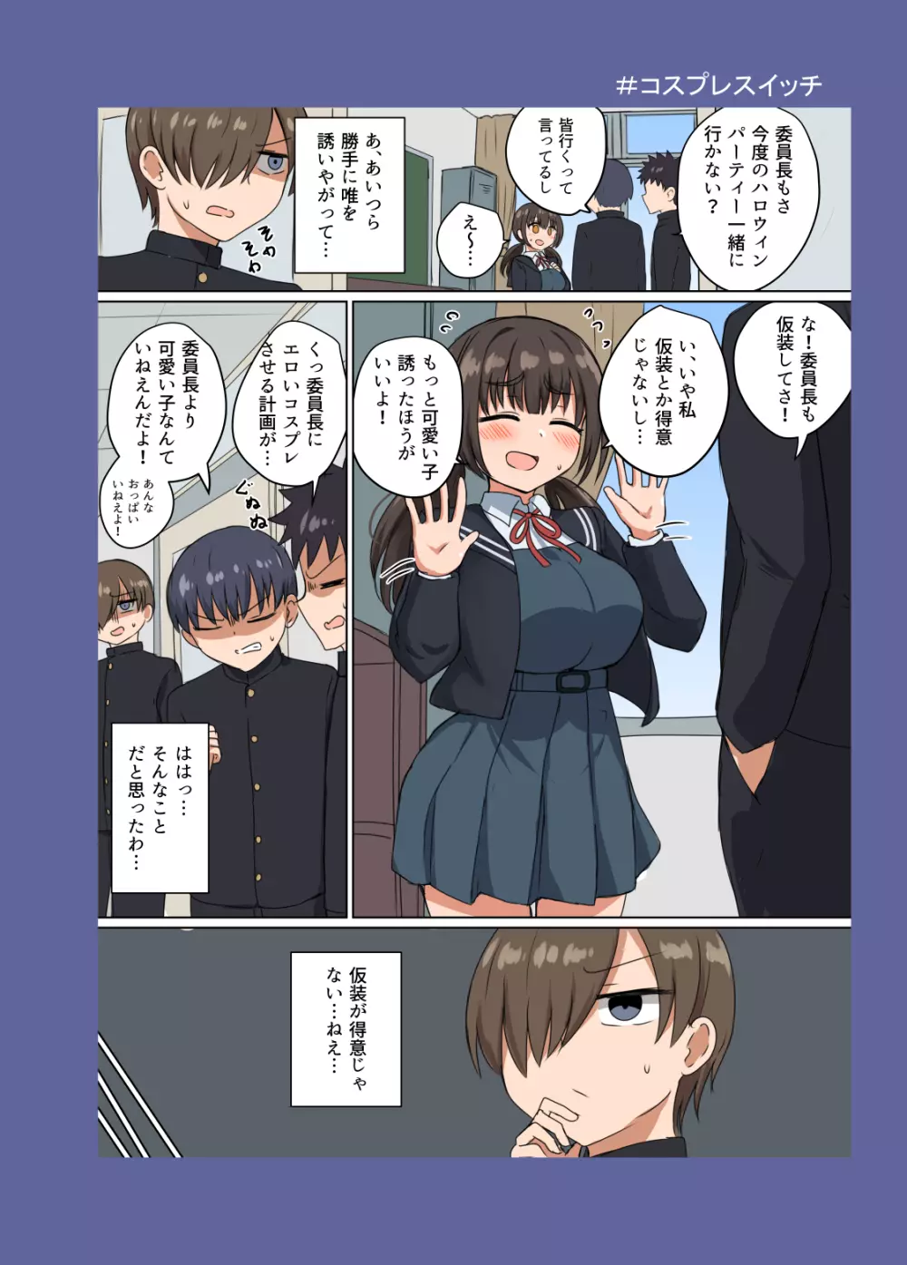 委員長の胸は僕が育てた - page29