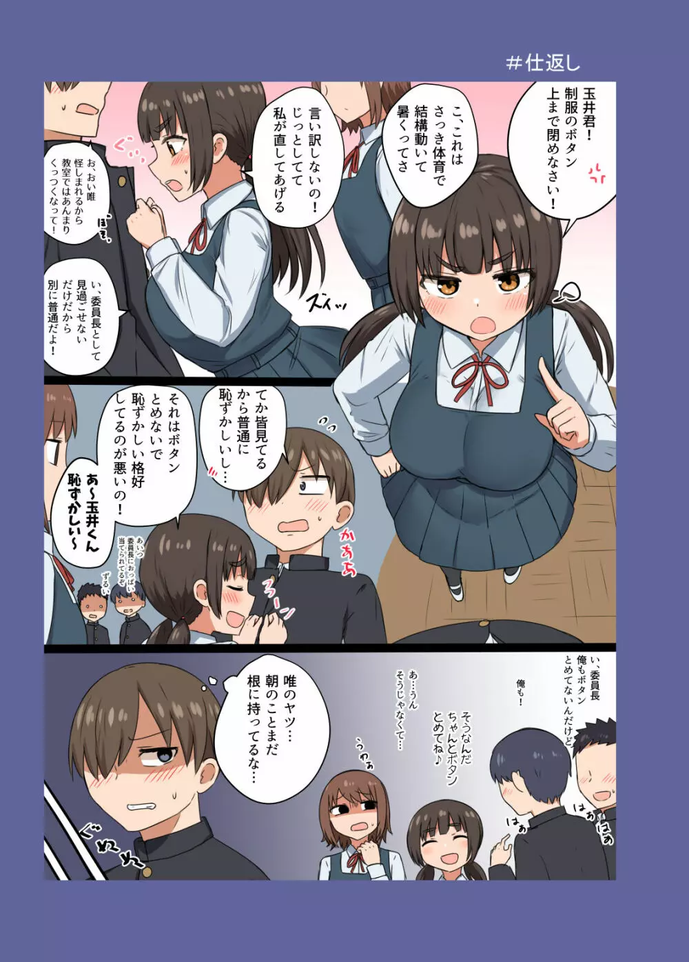 委員長の胸は僕が育てた - page4