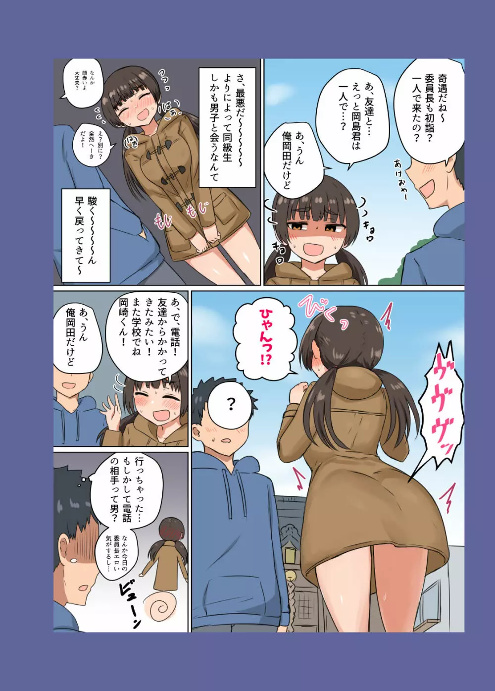 委員長の胸は僕が育てた - page9