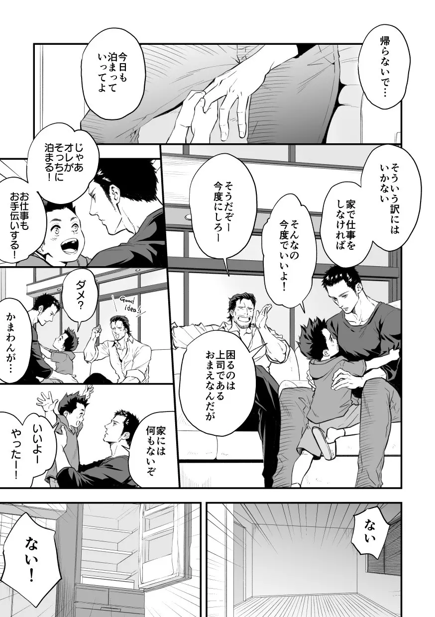 情熱深度ZERO - page2