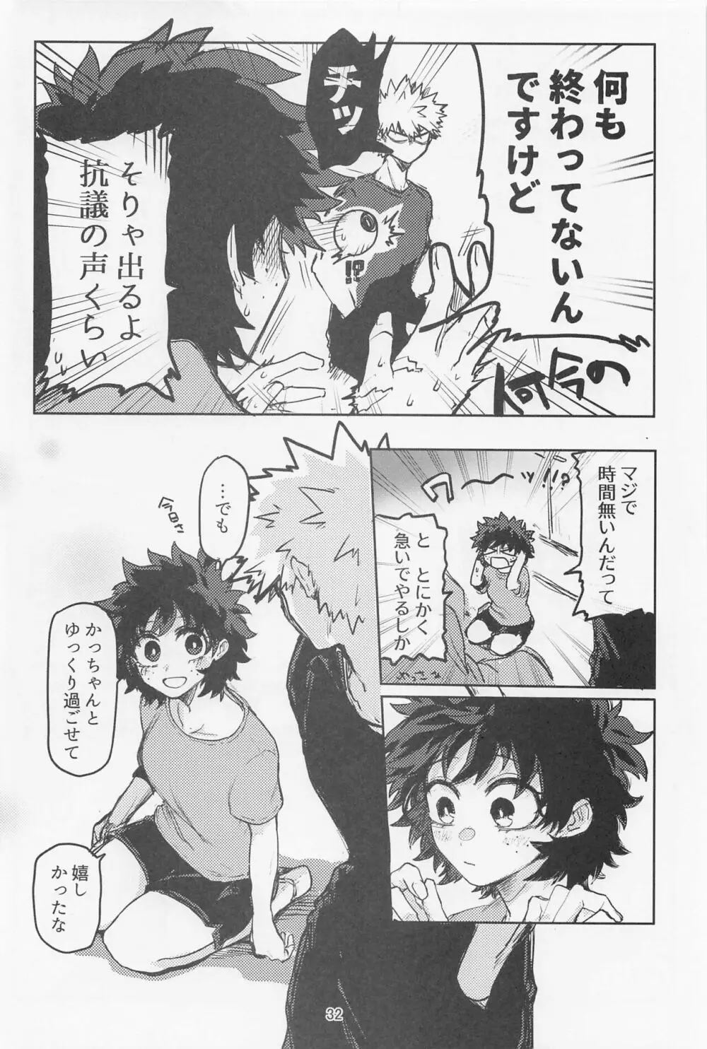 おいろなおしにゃまだはやい - page31