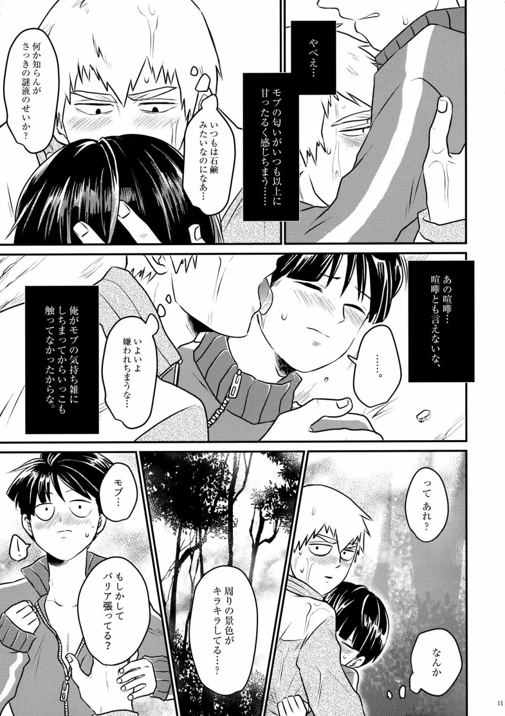 ラブミーテンダー - page10