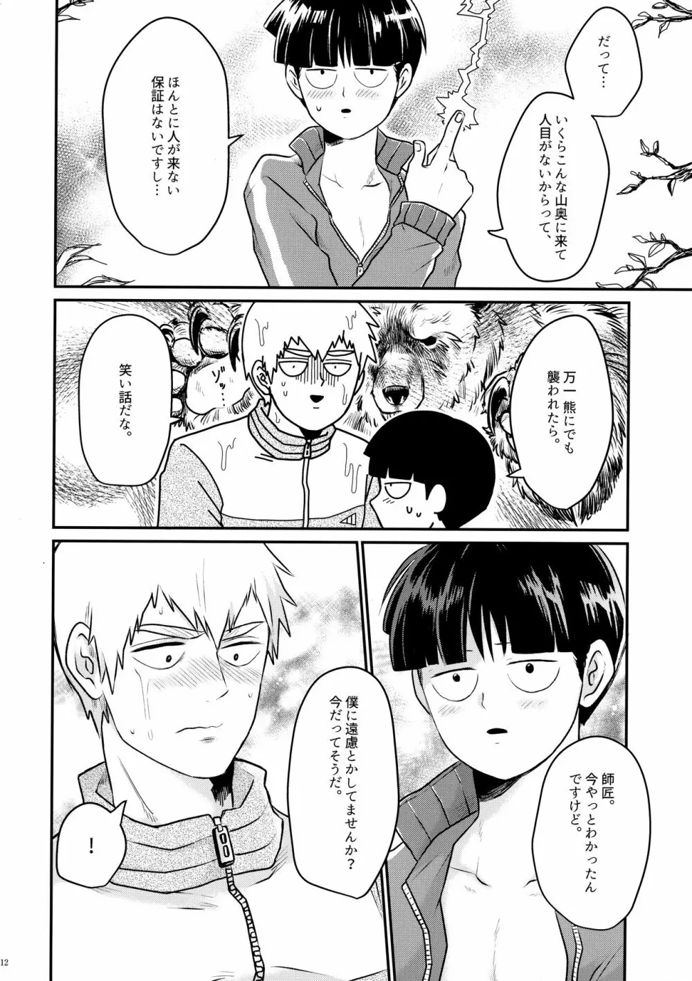 ラブミーテンダー - page11