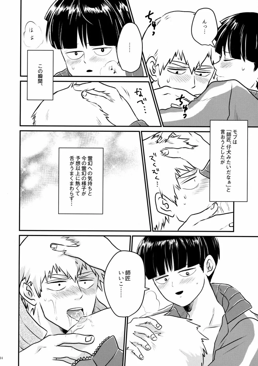 ラブミーテンダー - page13