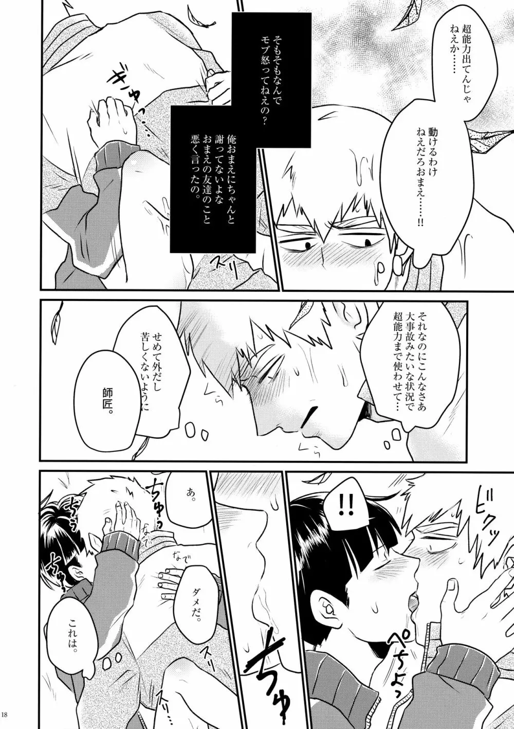 ラブミーテンダー - page17