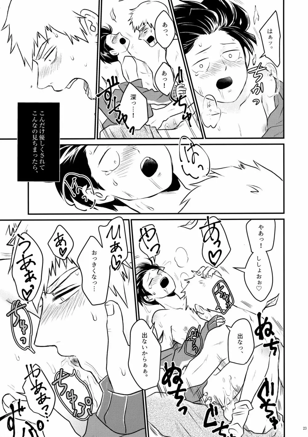 ラブミーテンダー - page22