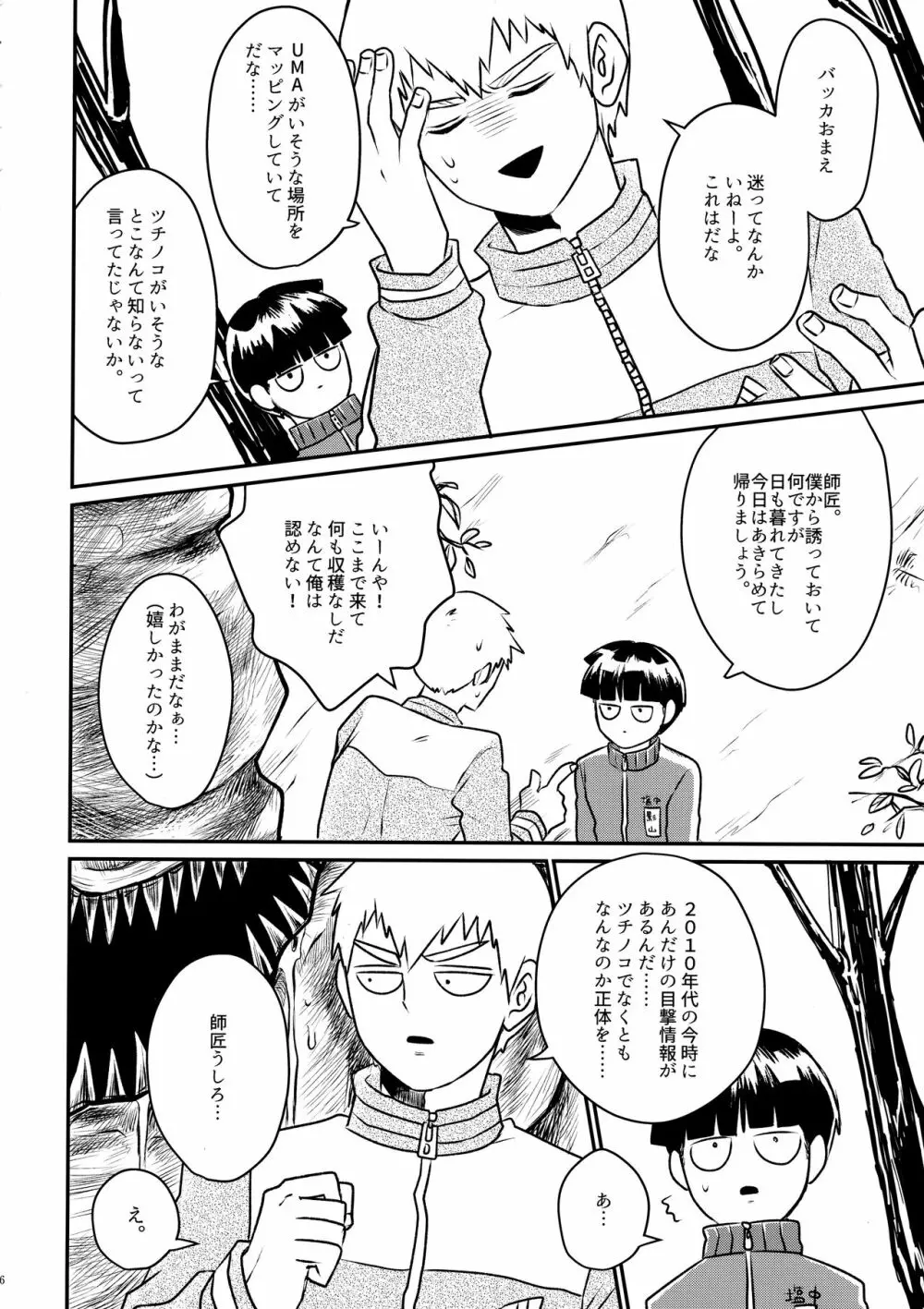 ラブミーテンダー - page5