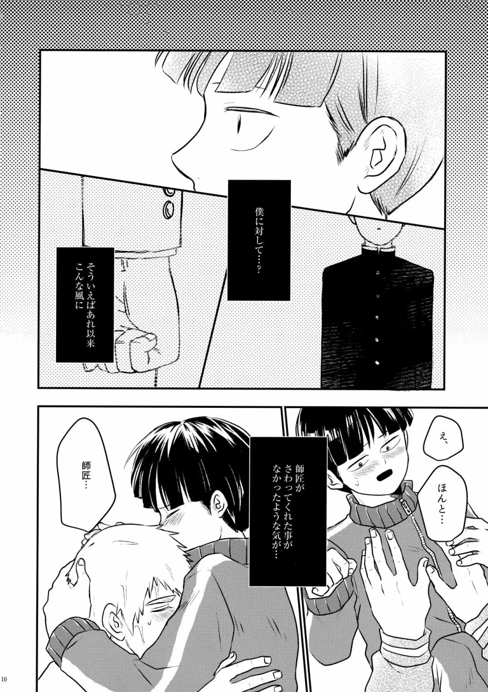 ラブミーテンダー - page9