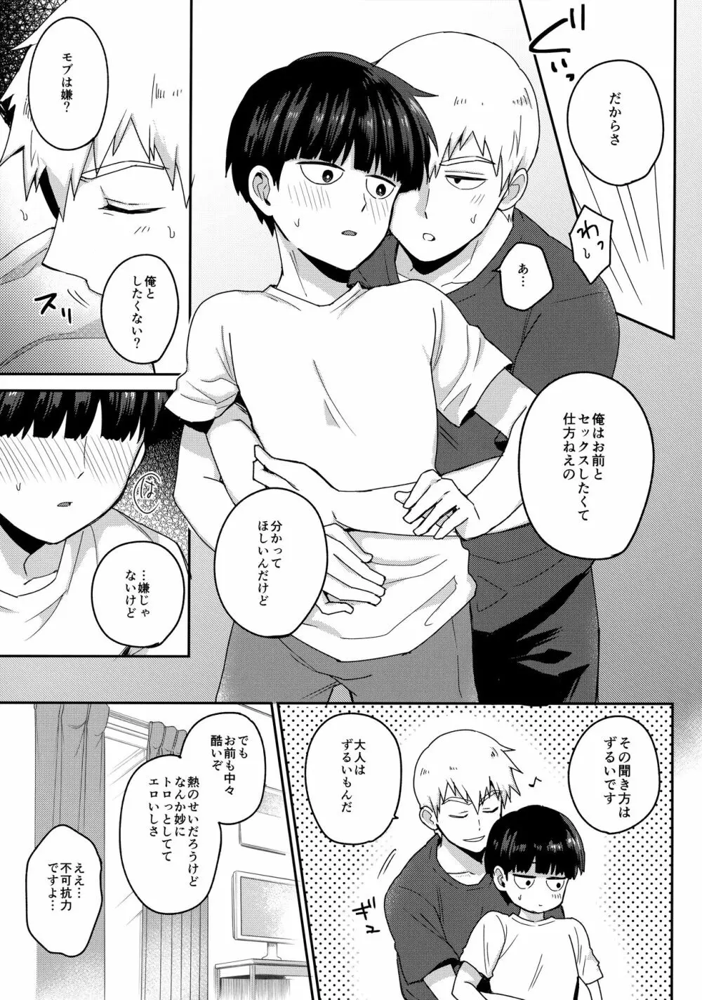 ぜんぶあつさのせいにして - page10