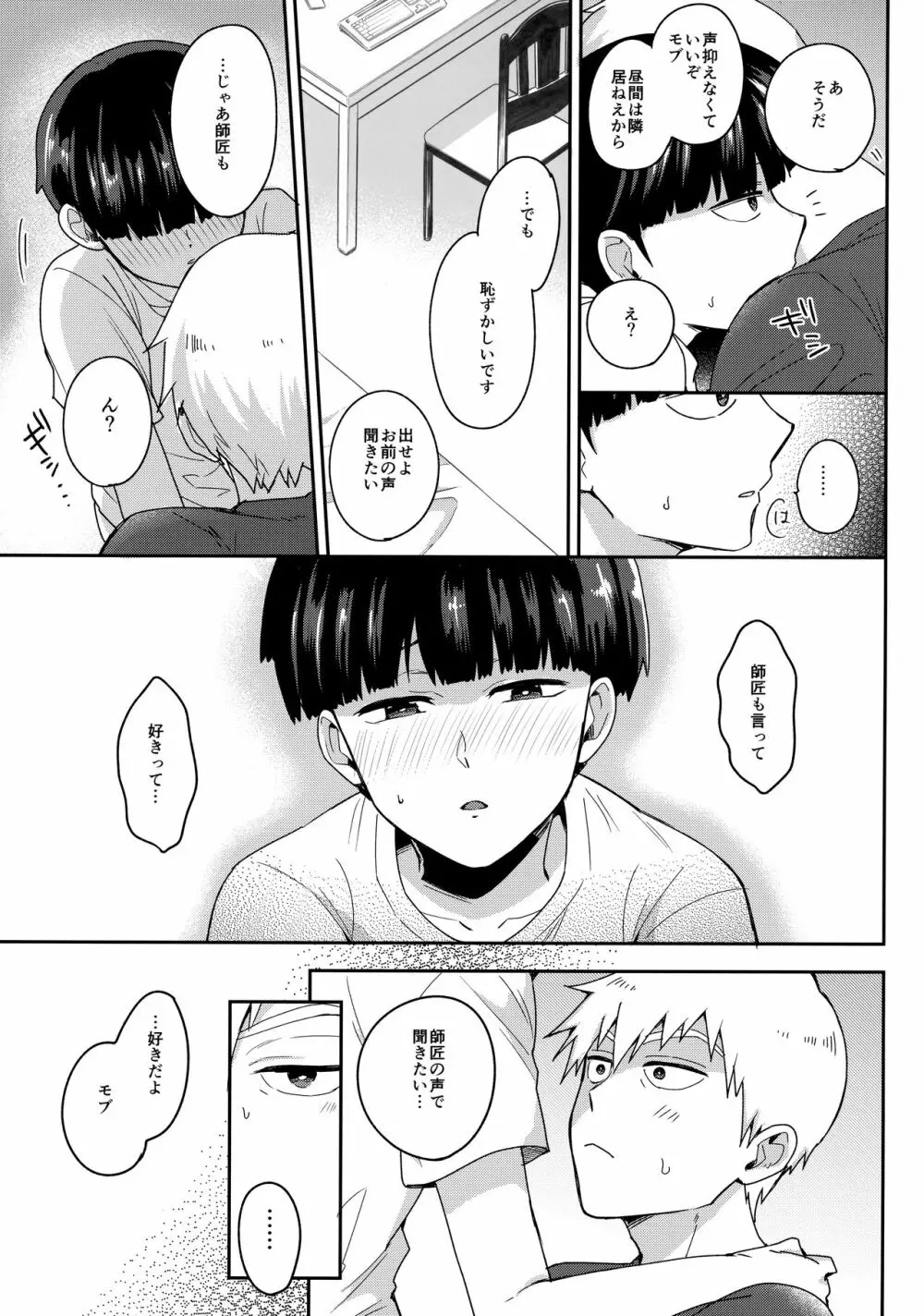 ぜんぶあつさのせいにして - page20