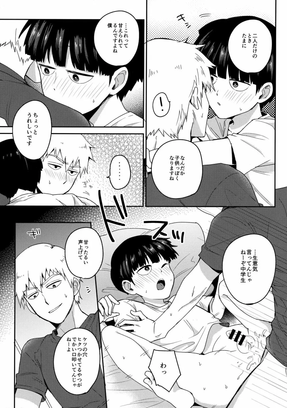 ぜんぶあつさのせいにして - page22